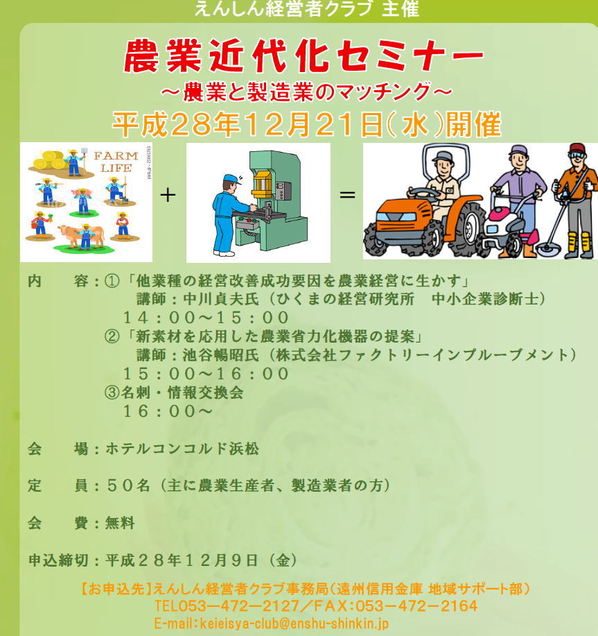 農業と製造業のマッチング