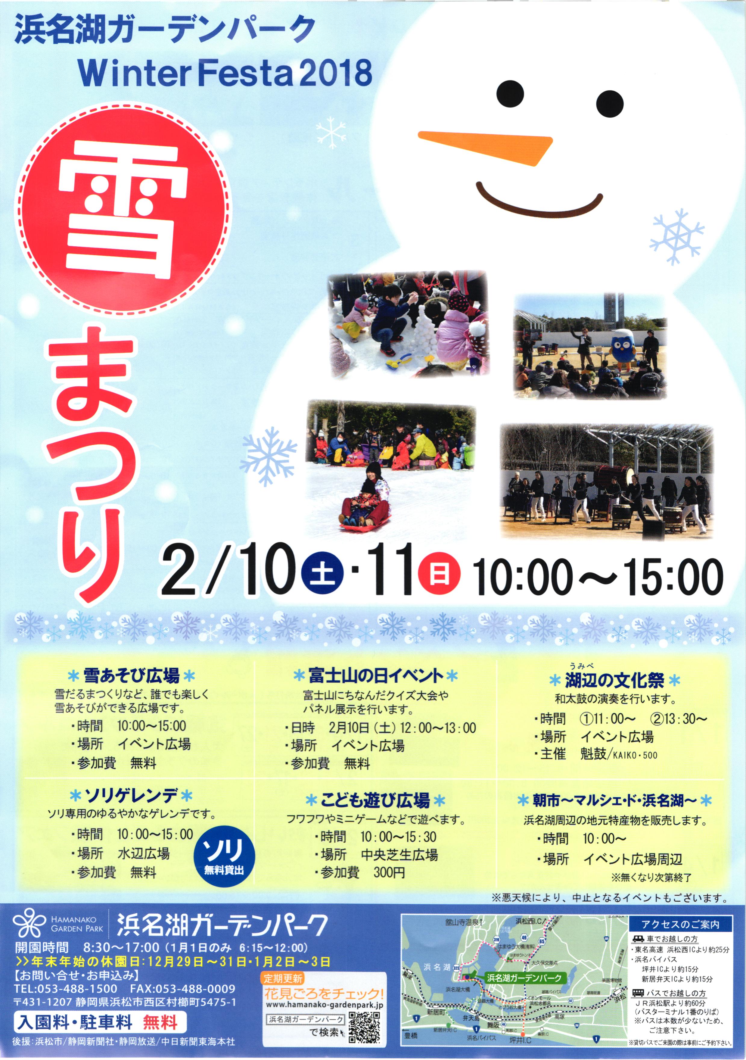 Winter Festa 2018w ܂ xl΃K[fp[N