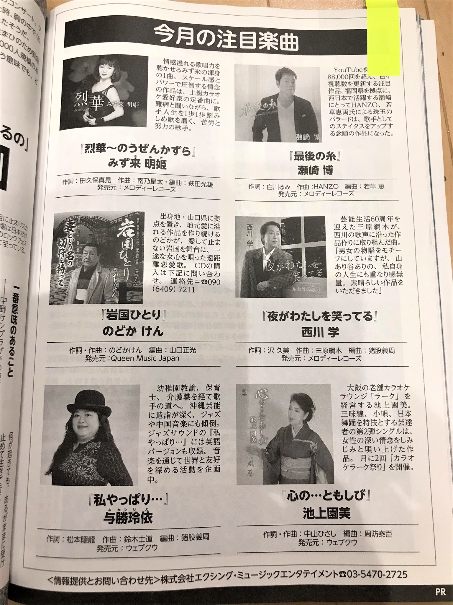 『歌の手帖 2022年9月号』「今月の注目楽曲」にCD『私 やっぱり・・・』唄／与勝玲依　掲載。