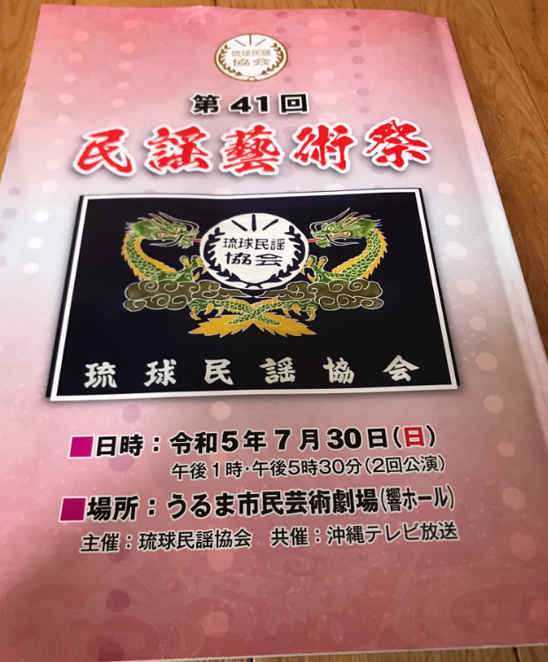 与勝玲依の沖縄ひとり旅・琉球民謡協会『第41回民謡藝術祭』の授賞式＆お披露目会編